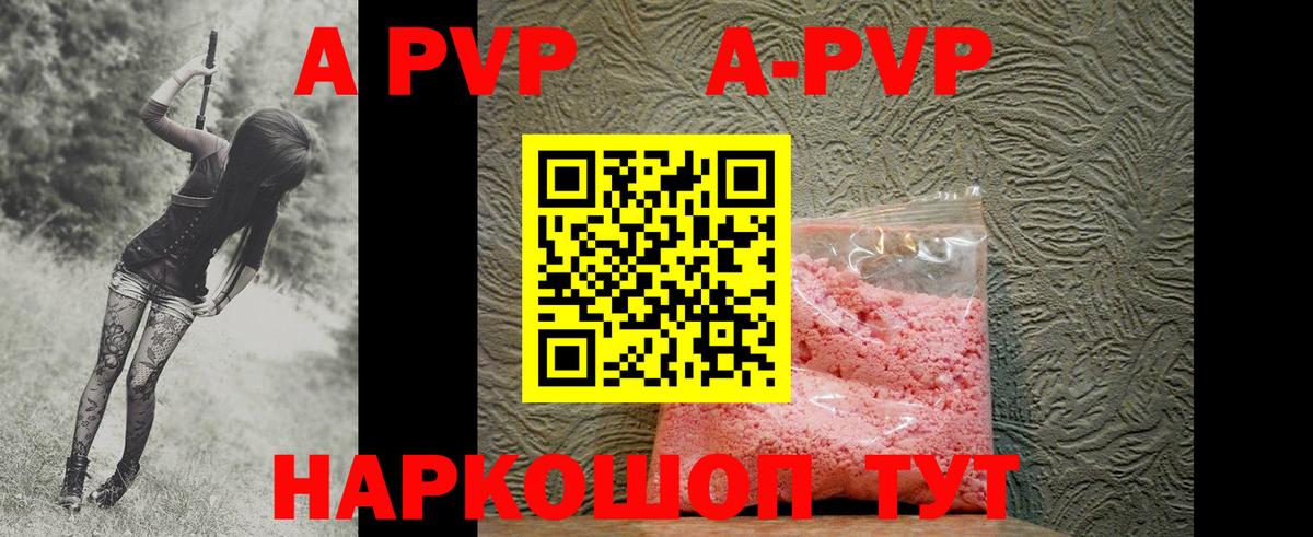 A-PVP кристаллы  A PVP VHQ  Дедовск  где купить наркоту  А ПВП крисы CK  Вход с VPN 