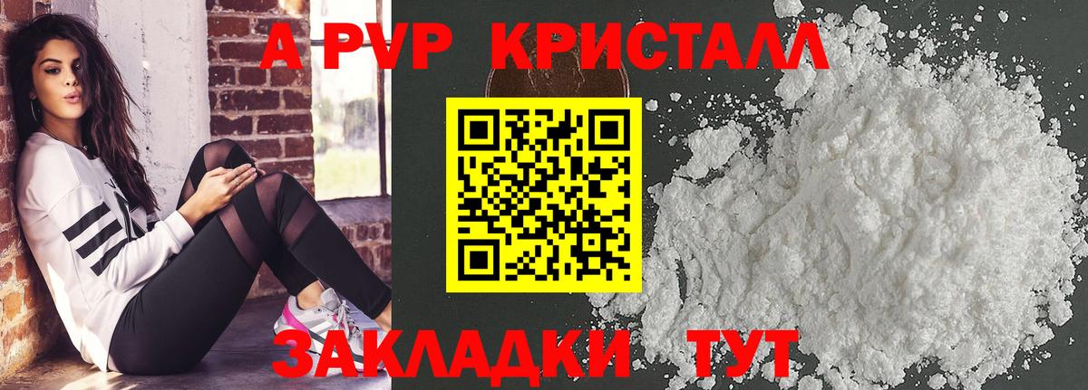 A PVP Crystall Дедовск