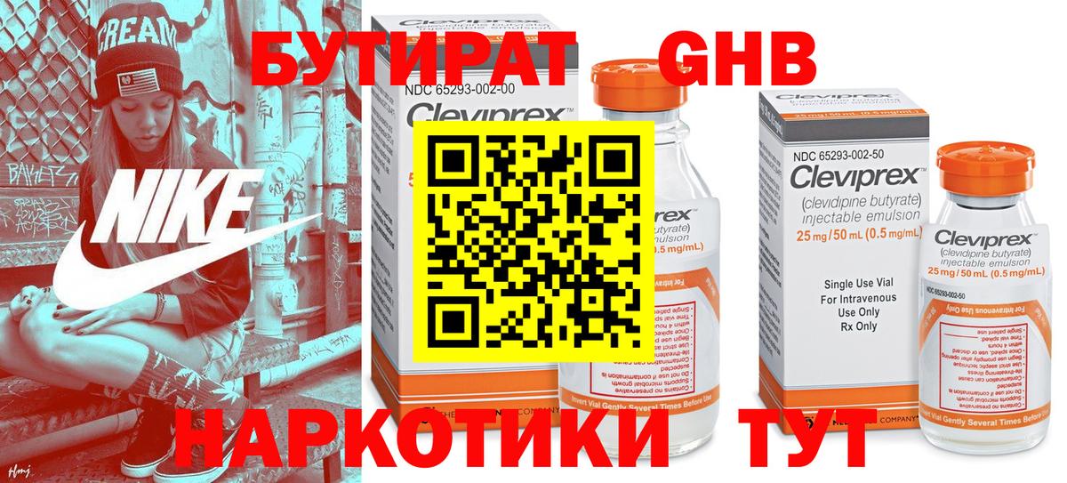 Дедовск  Бутират бутандиол  Вход с VPN 