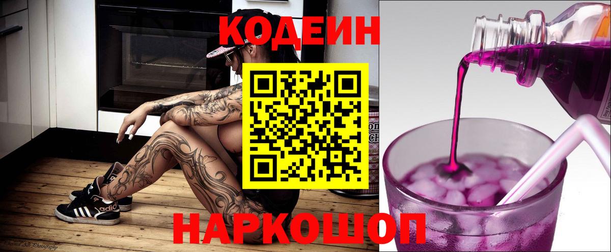 Дедовск  Кодеин Purple Drank  Кодеиновый сироп Lean Purple Drank  Вход с VPN 