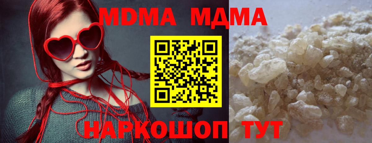 MDMA кристаллы  Вход с VPN  MDMA молли  MDMA  Дедовск 