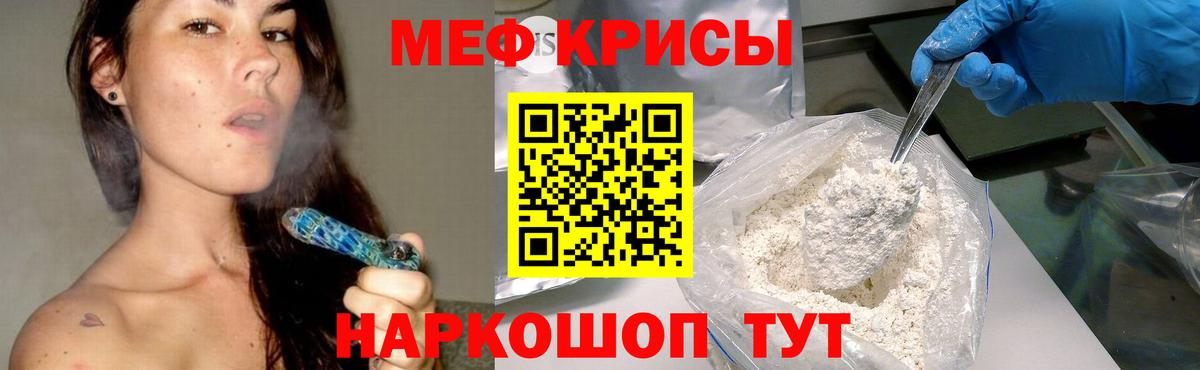 Меф  Дедовск