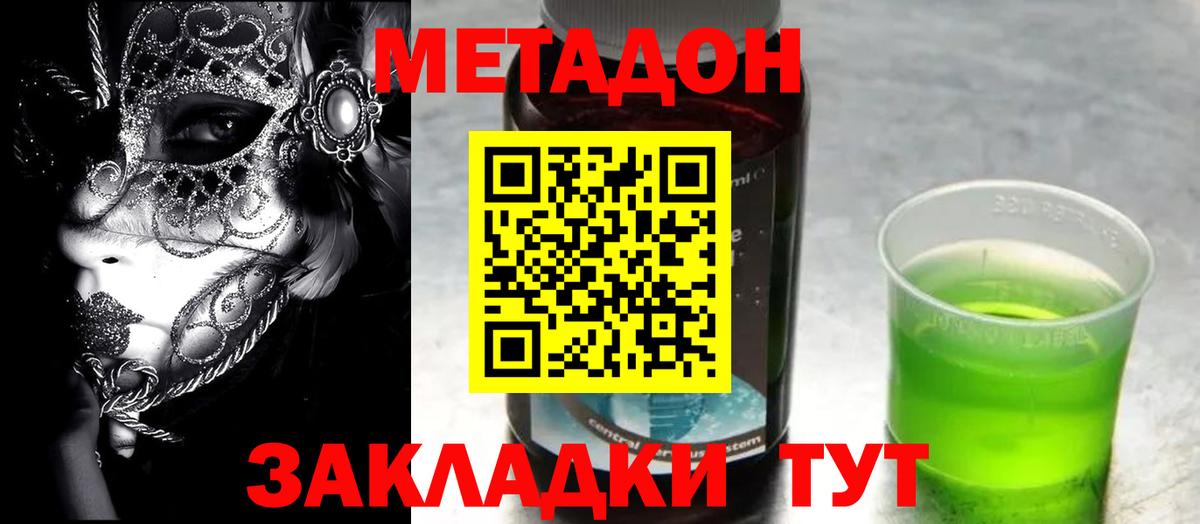 Метадон methadone Дедовск