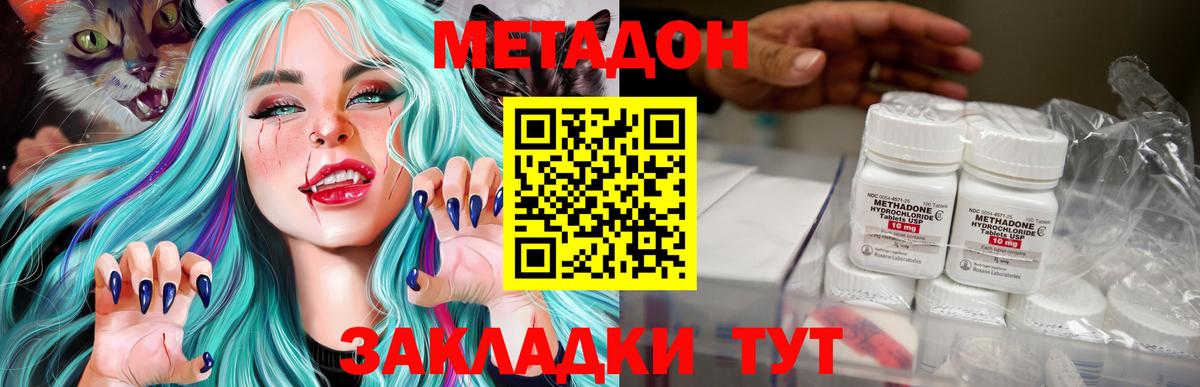 МЕТАДОН methadone  МЕТАДОН methadone  Дедовск  Вход с VPN 