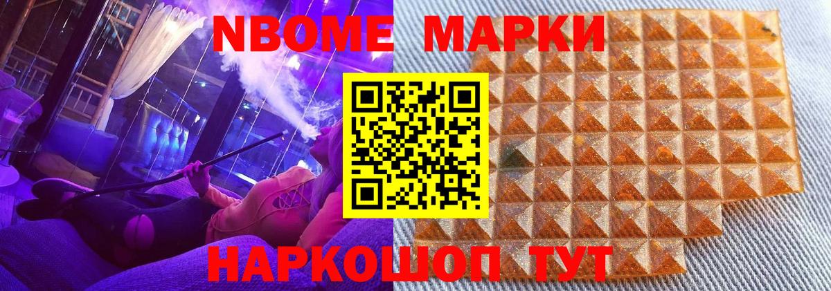 Марки NBOMe 1,5мг  Вход с VPN  Марки 25I-NBOMe  Дедовск 
